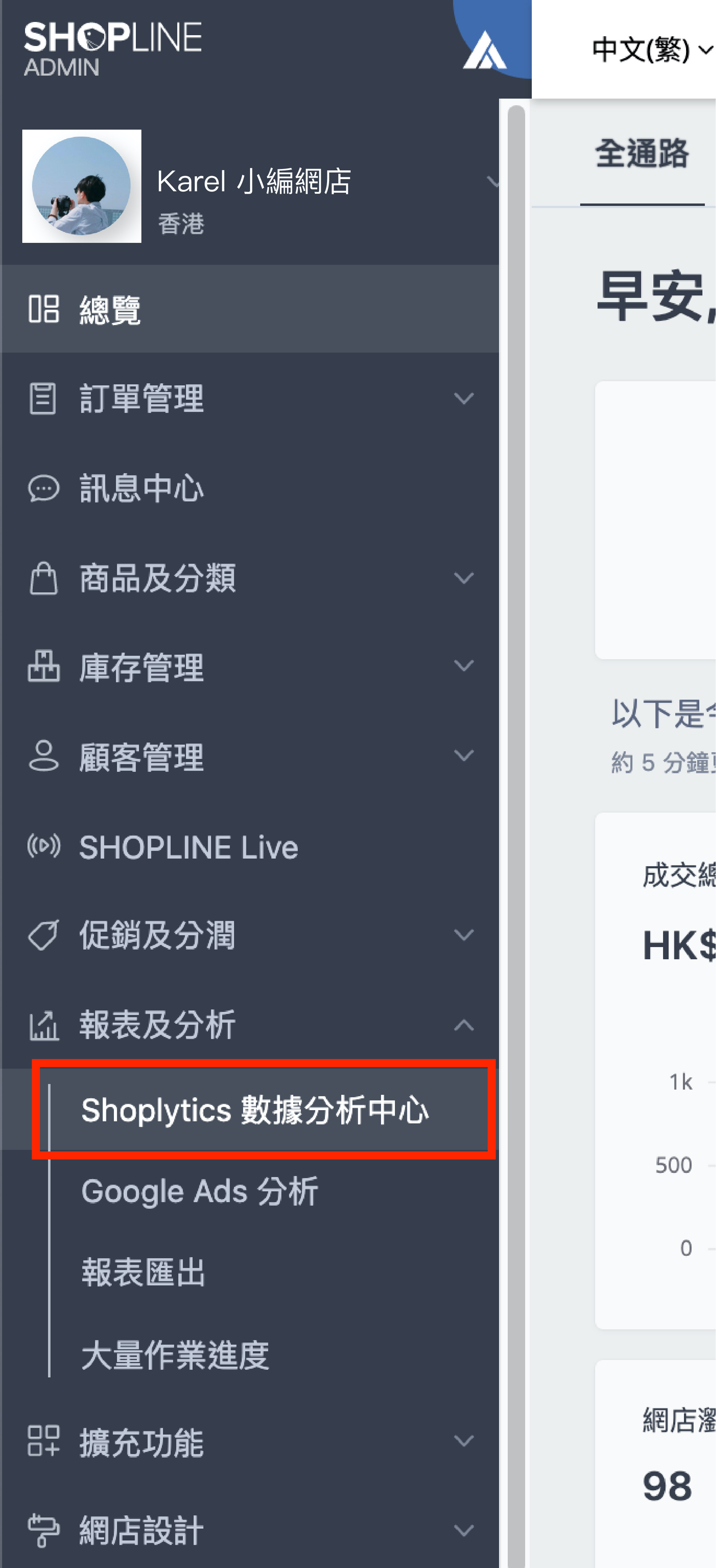 shopline backend tips 入貨 準測