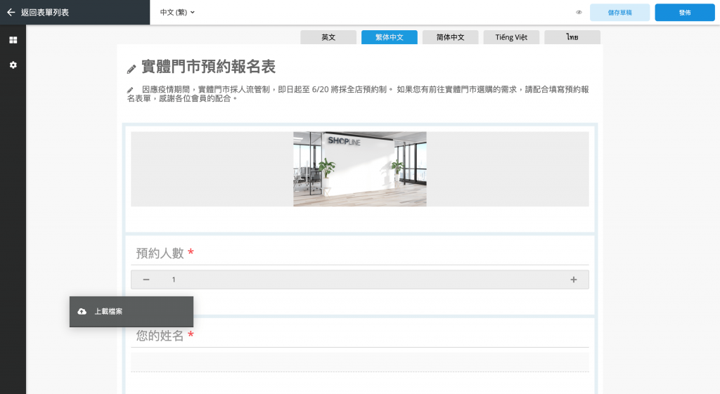 shopline 網店表格 custom form for online stores