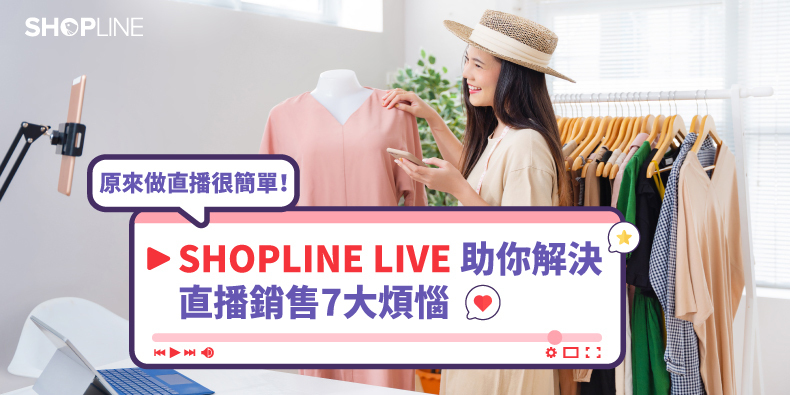 7 ways to boost livestreaming sales with SHOPLINE live blog cover