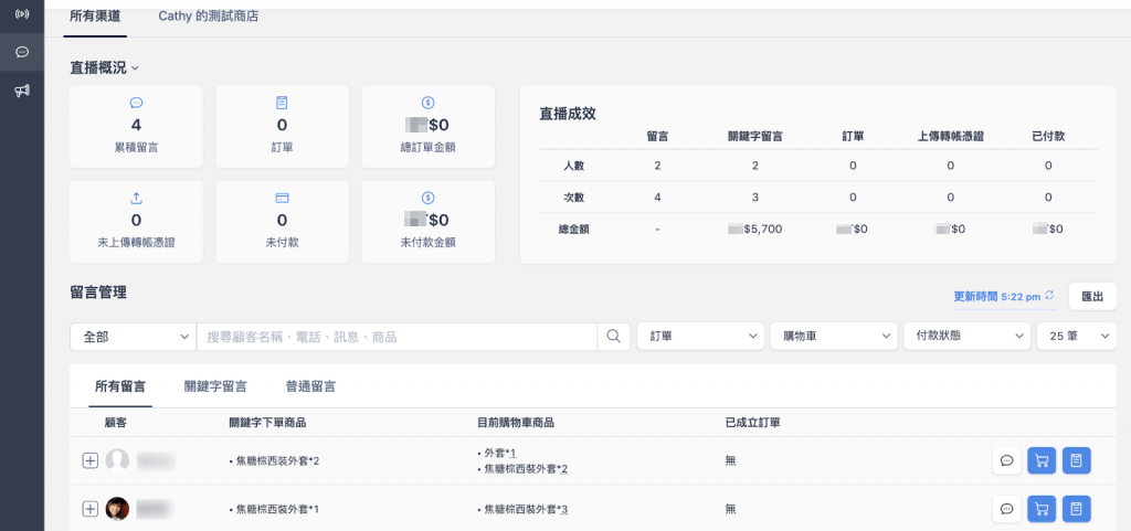an interface manage live comment 一個介面管理直播留言