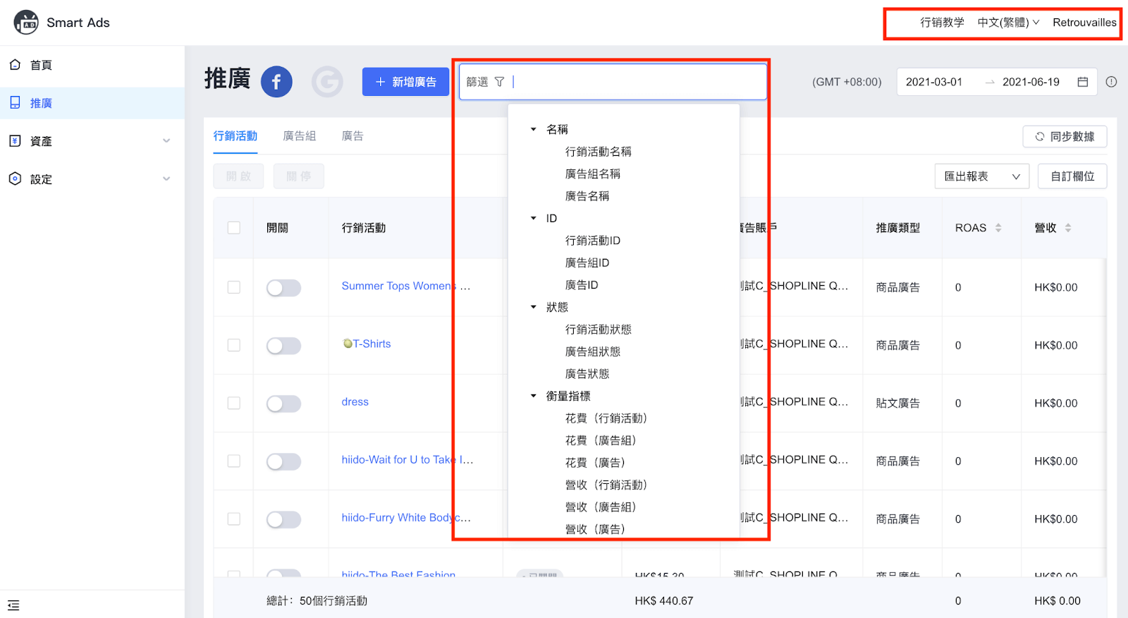 Use filter to find advertisement 透過篩選功能找尋廣告