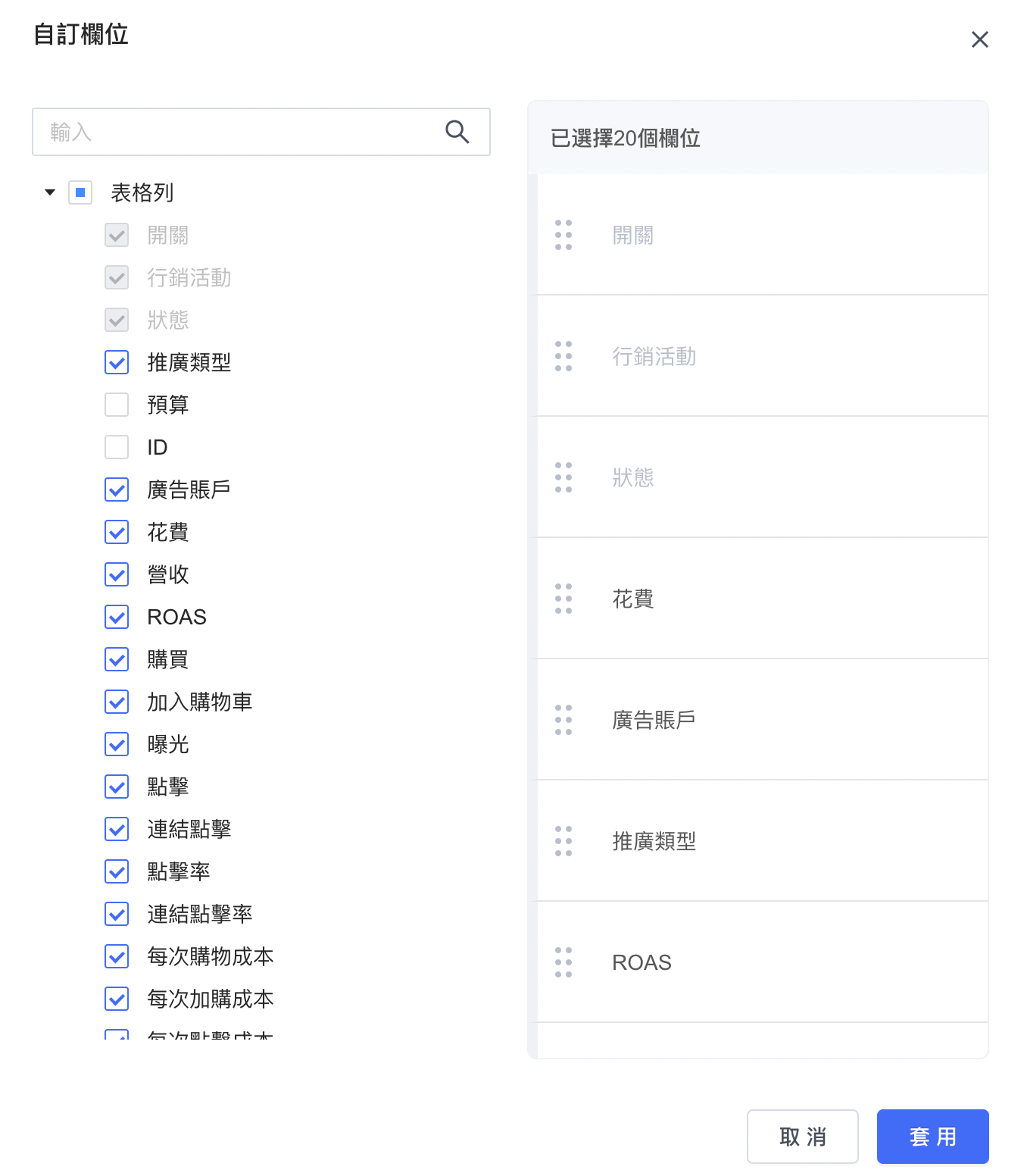 Add customised column 智慧廣告 系統介面：新增自訂欄位