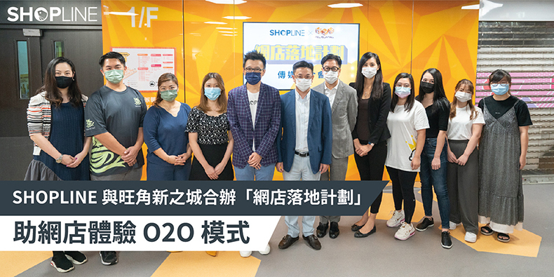 SHOPLINE and New Town Mall launch O2O shopping experience cover image