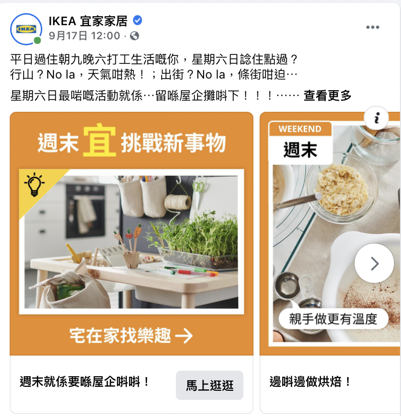 IKEA Facebook 廣告文案 參考