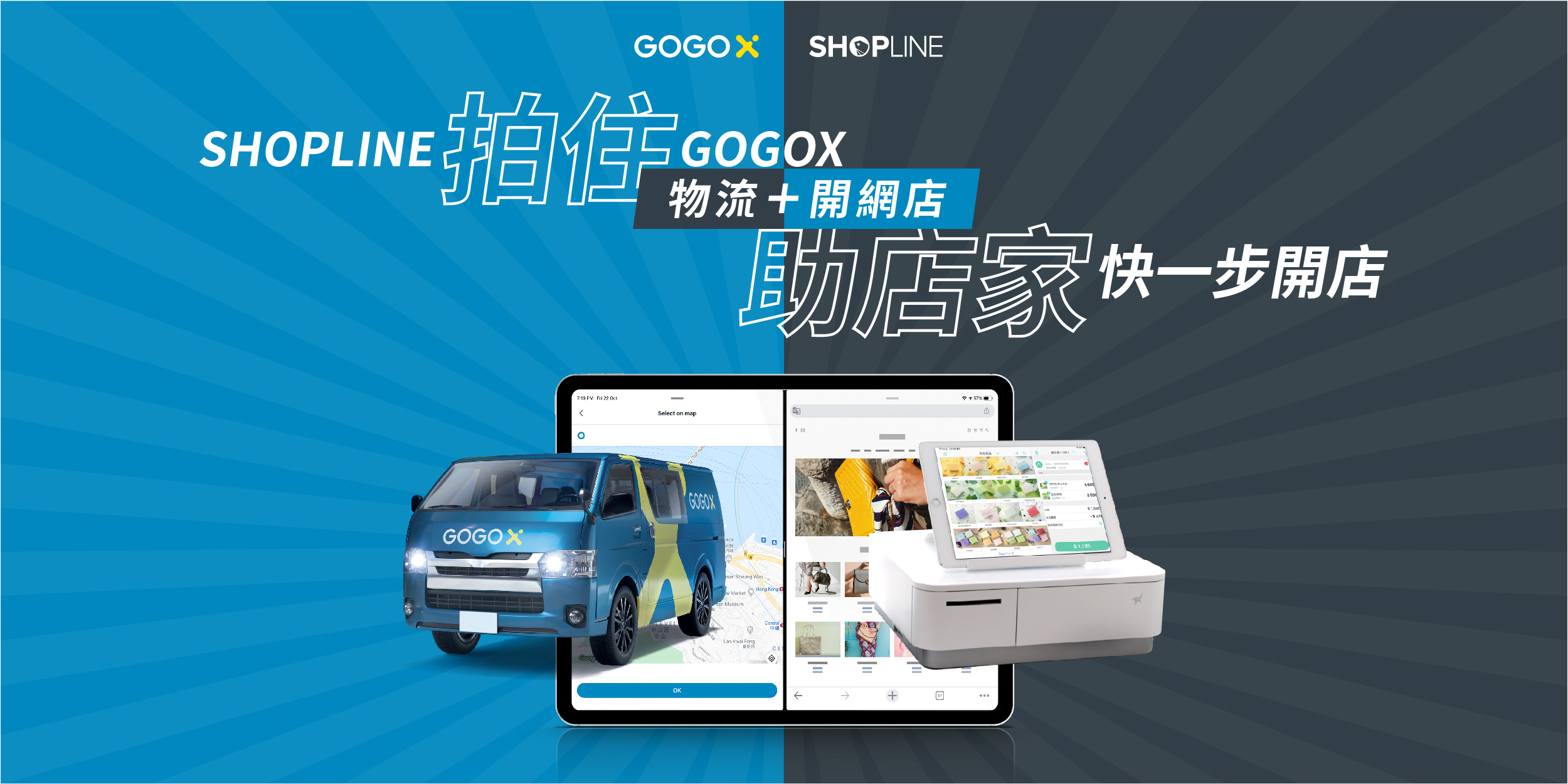 SHOPLINE 拍住GOGOX   助店家快一步開店