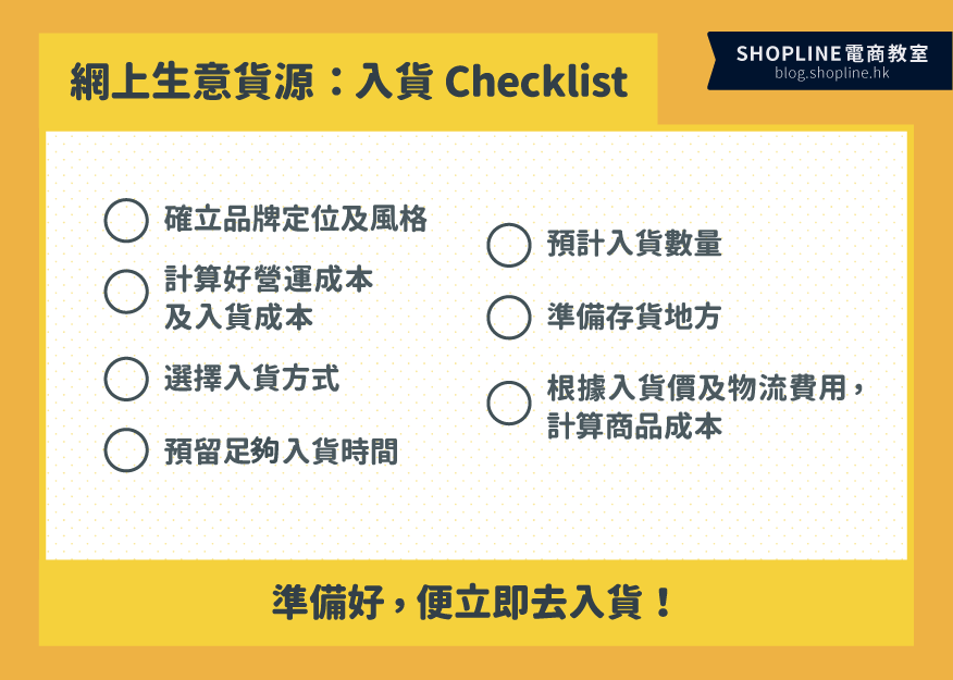 checklist for finding supplier 