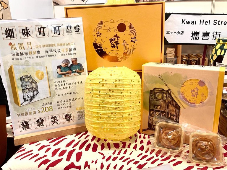 FAIRTASTE Mid-Autumn Festival products 細味公平 中秋節產品