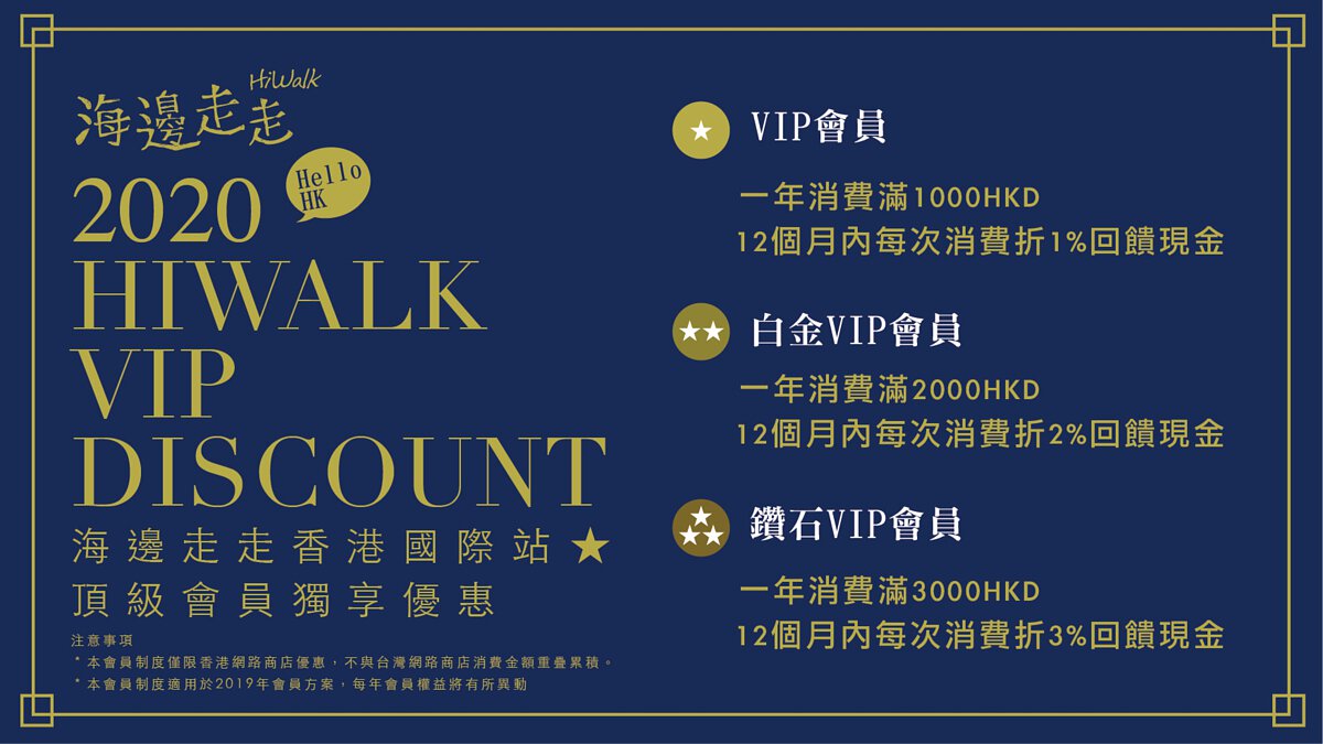 hiwalk membership 海邊走走會員制