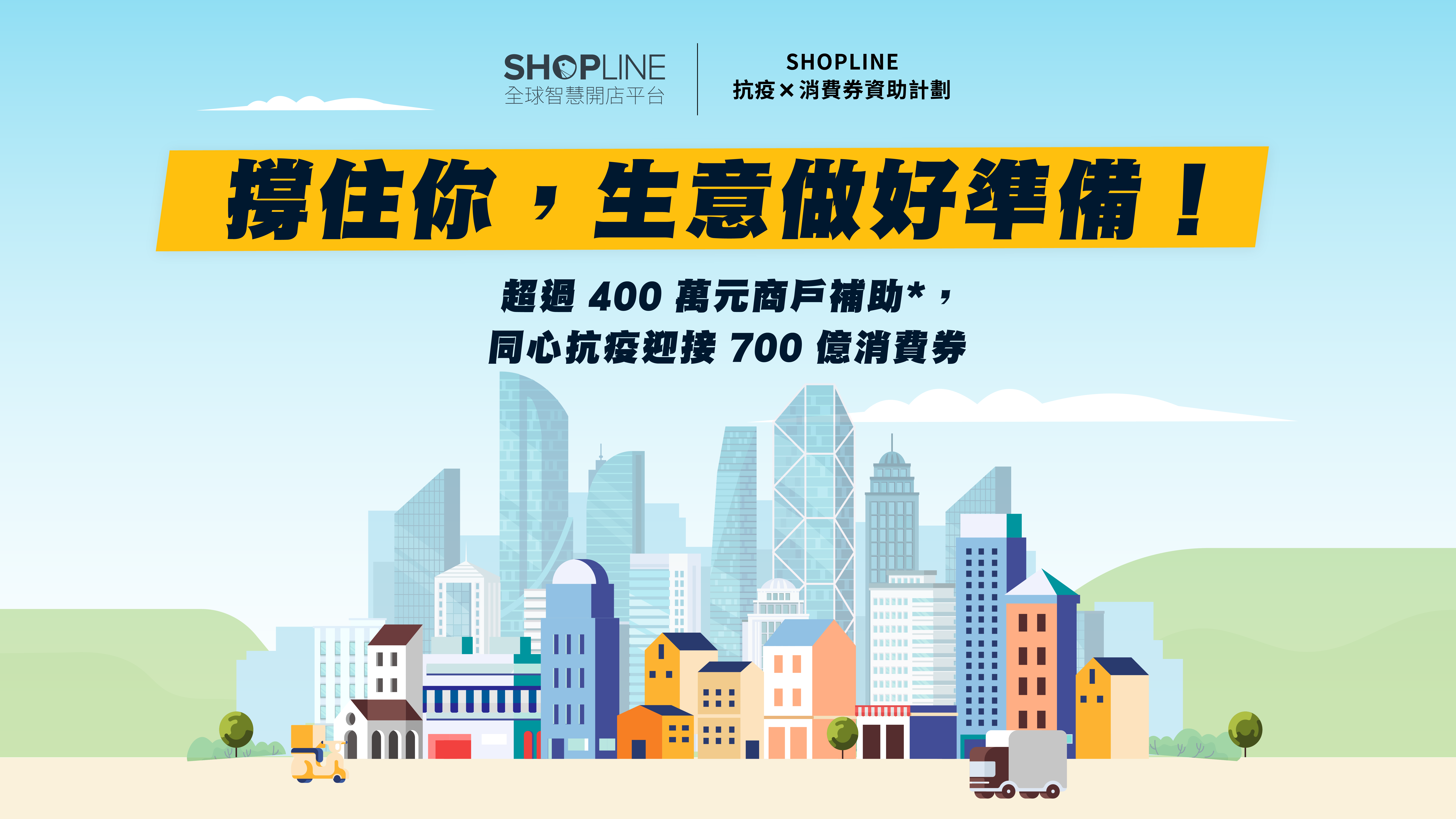 SHOPLINE COVID offers 2022 cover image