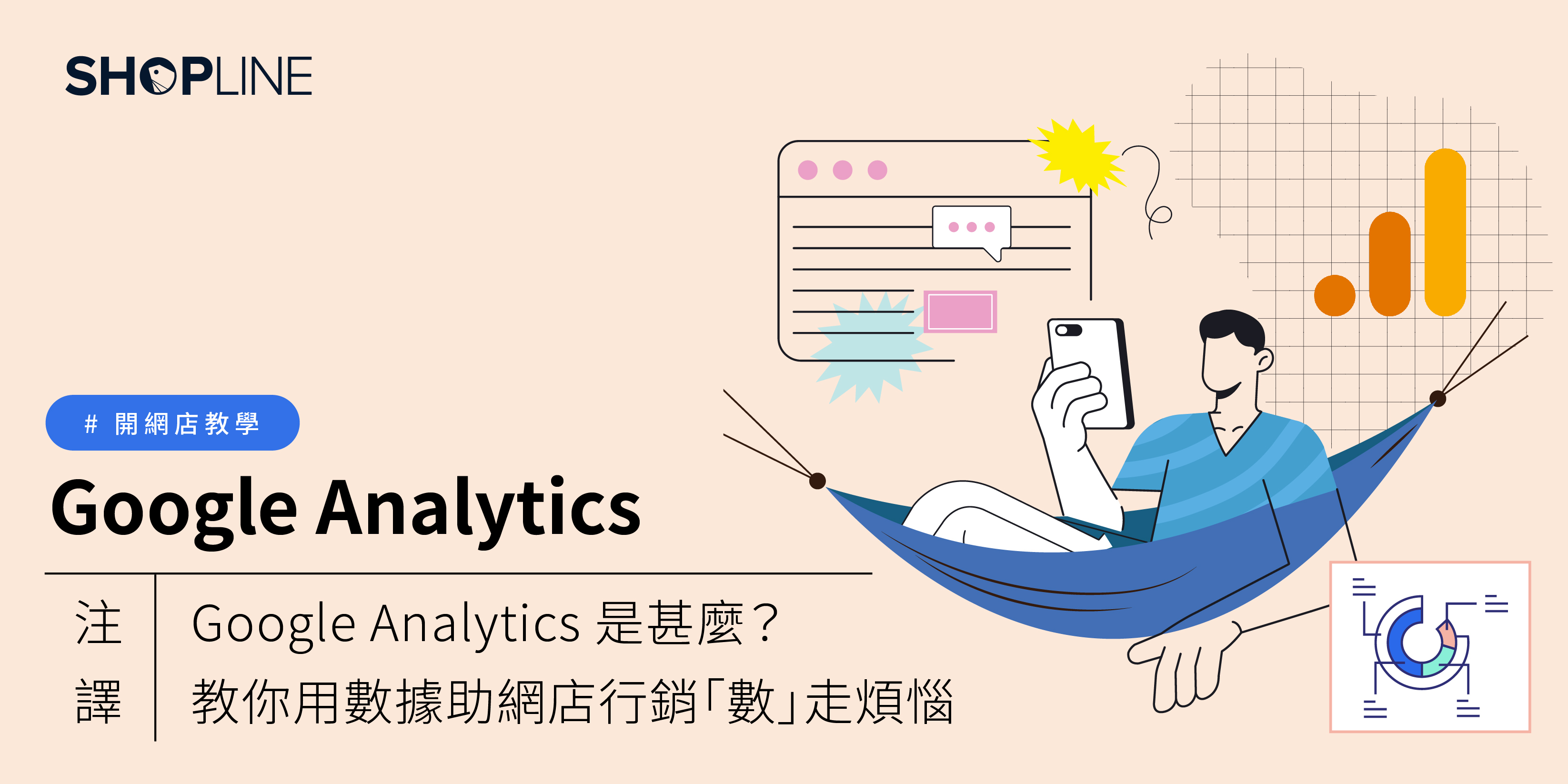 What is Google Analytics cover image