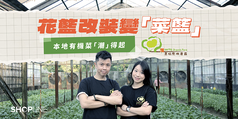 hkfyg organic farm interview cover image