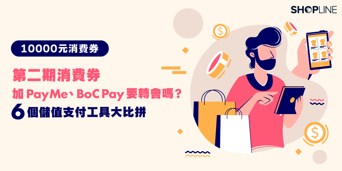 PayMe BoC Pay join consumption voucher scheme blog cover image