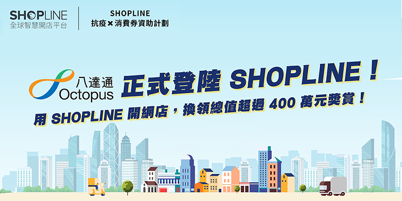 SHOPLINE Octopus partnership hero image