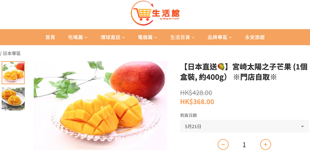 i-shop mango 生活館 太陽之子 芒果