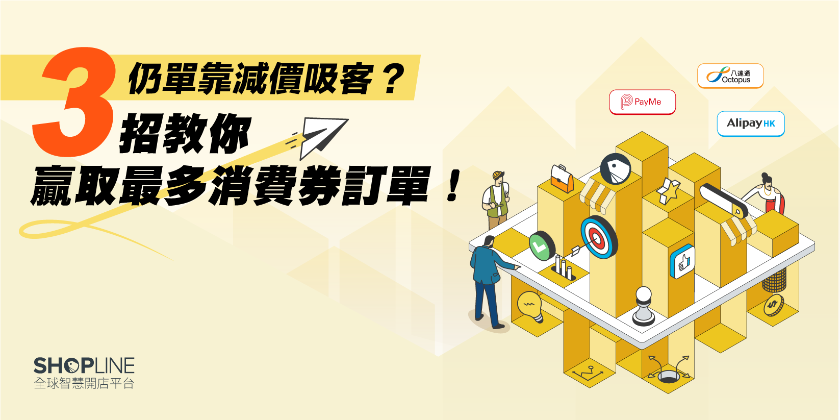 消費券 開網店 3 ways to earn consumption voucher orders blog cover