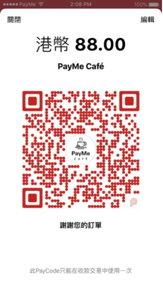 PayMe for Business 收款 動態 Dynamic PayCode