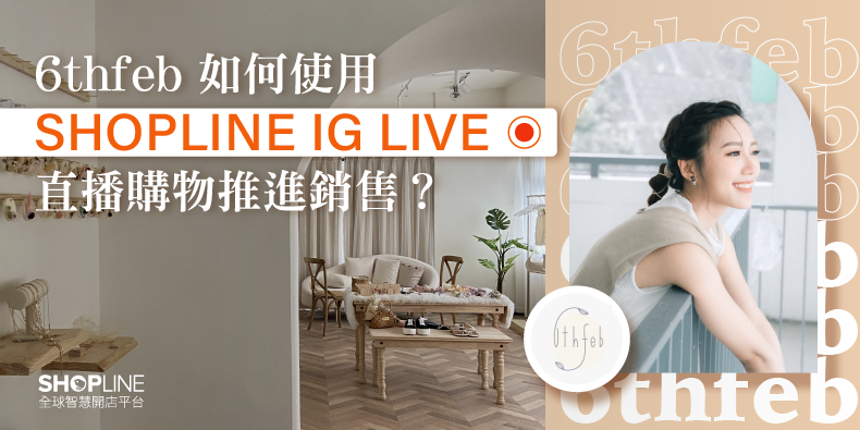 6thfeb SHOPLINE IG LIVE case study hero image