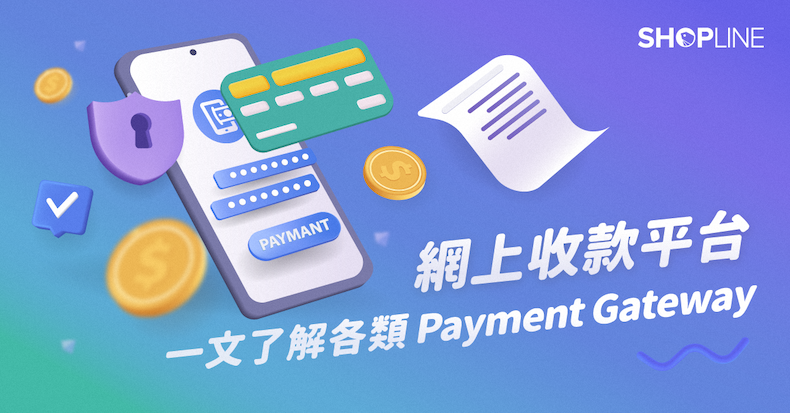 【2023 網上收款平台】一文了解各類Payment Gateway 申請程序、手續費