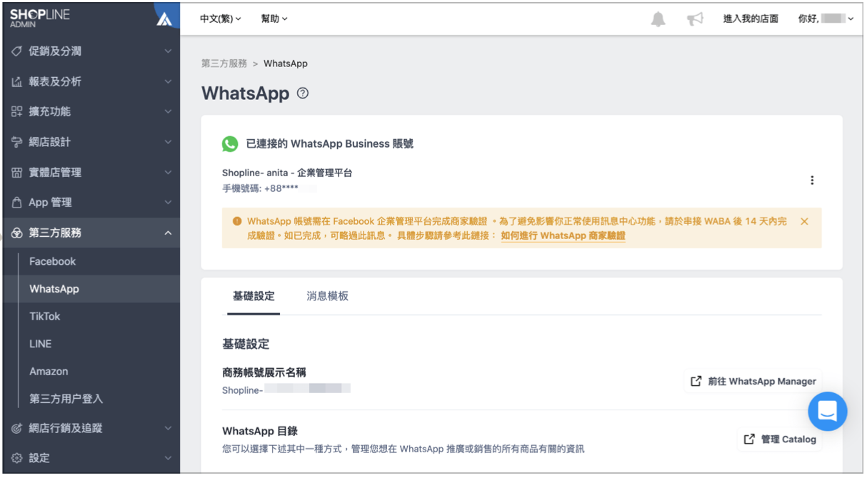 SHOPLINE WhatsApp Business API
