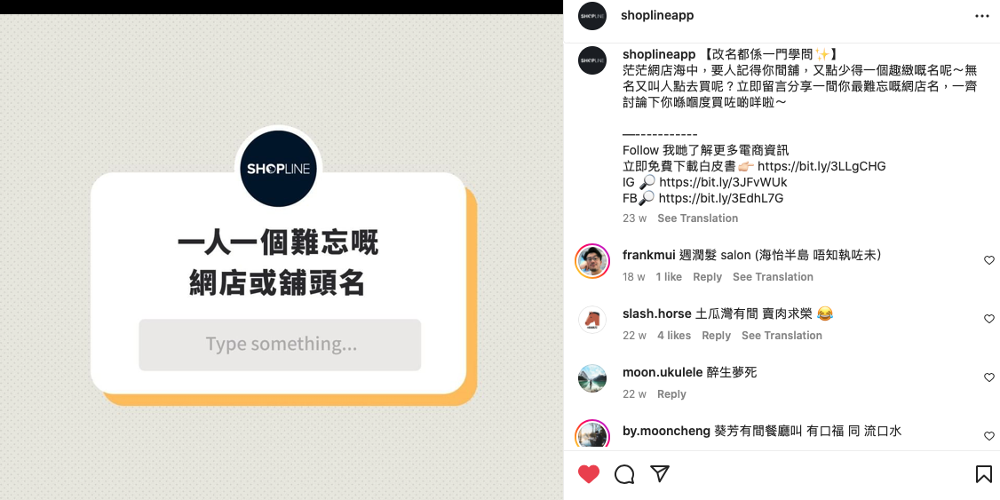 SHOPLINE IG 增加粉絲 followers