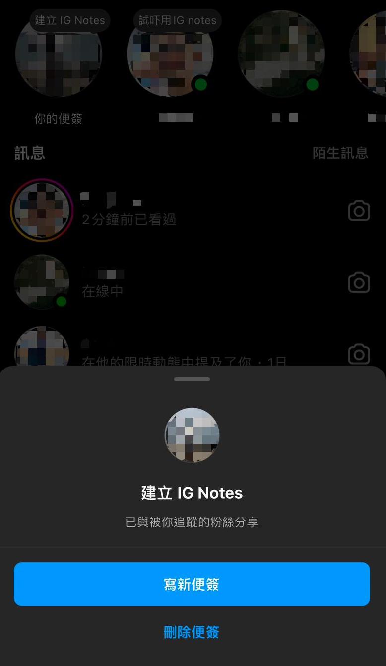 delete ig notes 刪除便利貼