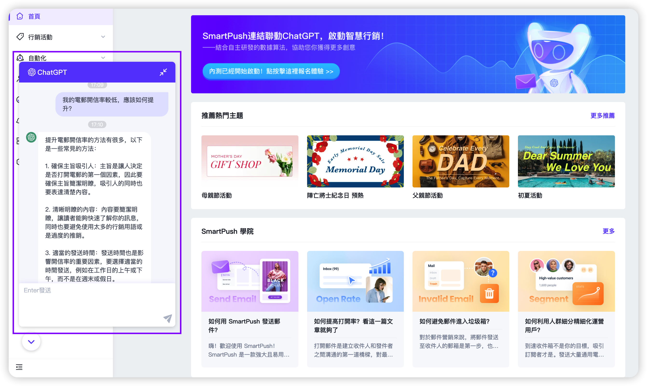 ChatGPT 連結 SmartPush EDM