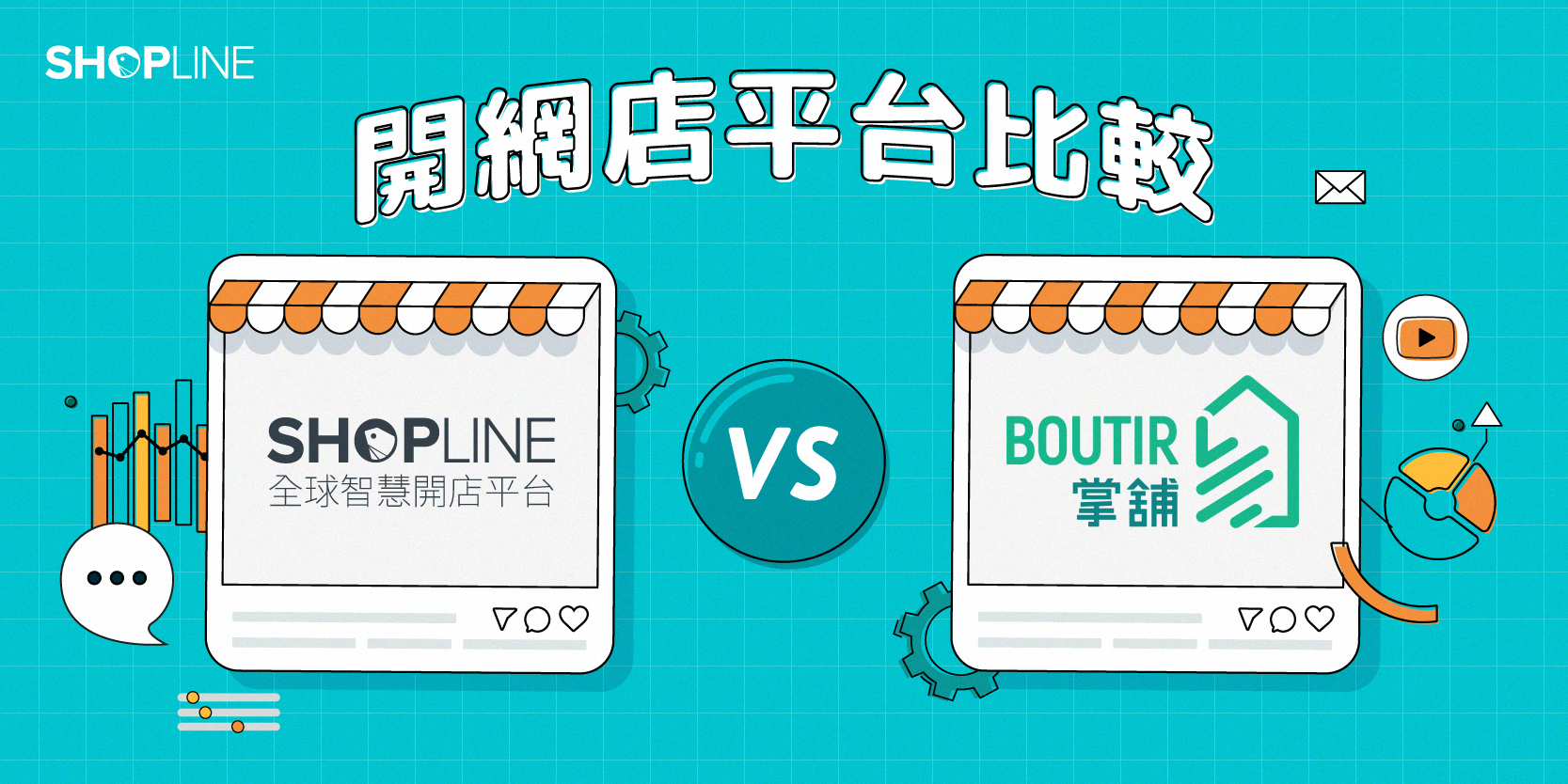 SHOPLINE VS boutir How to choose e-commerce platform in Hong Kong? 