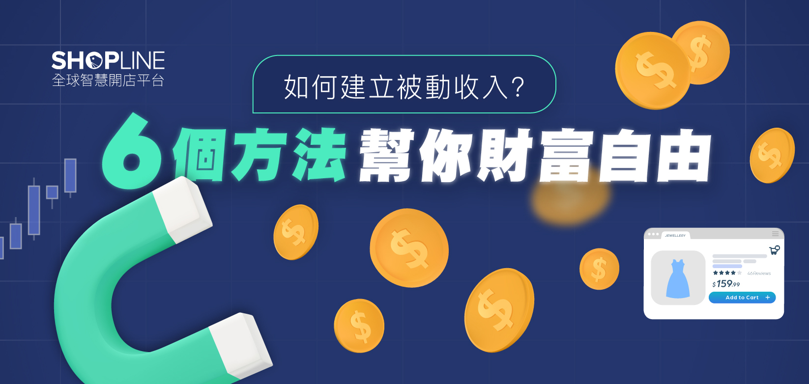 如何建立被動收入？6個方法幫你財富自由