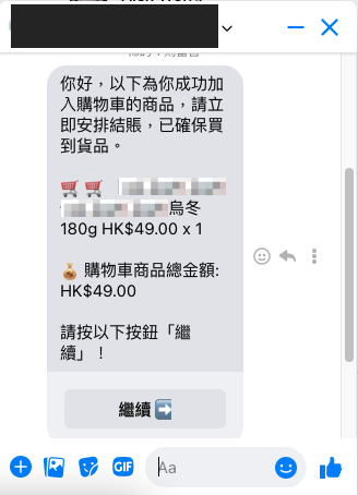 圖二、顧客可透過 Messenger 收到購買連結，並透過連結直接將心儀物品加到購物車 