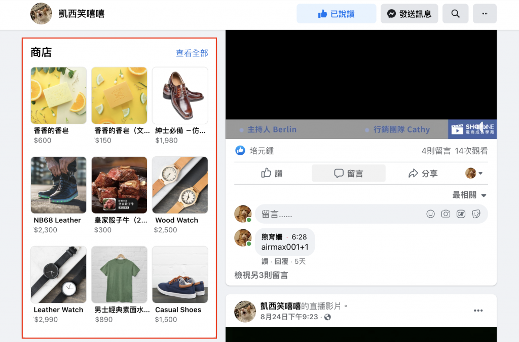 FB Shops