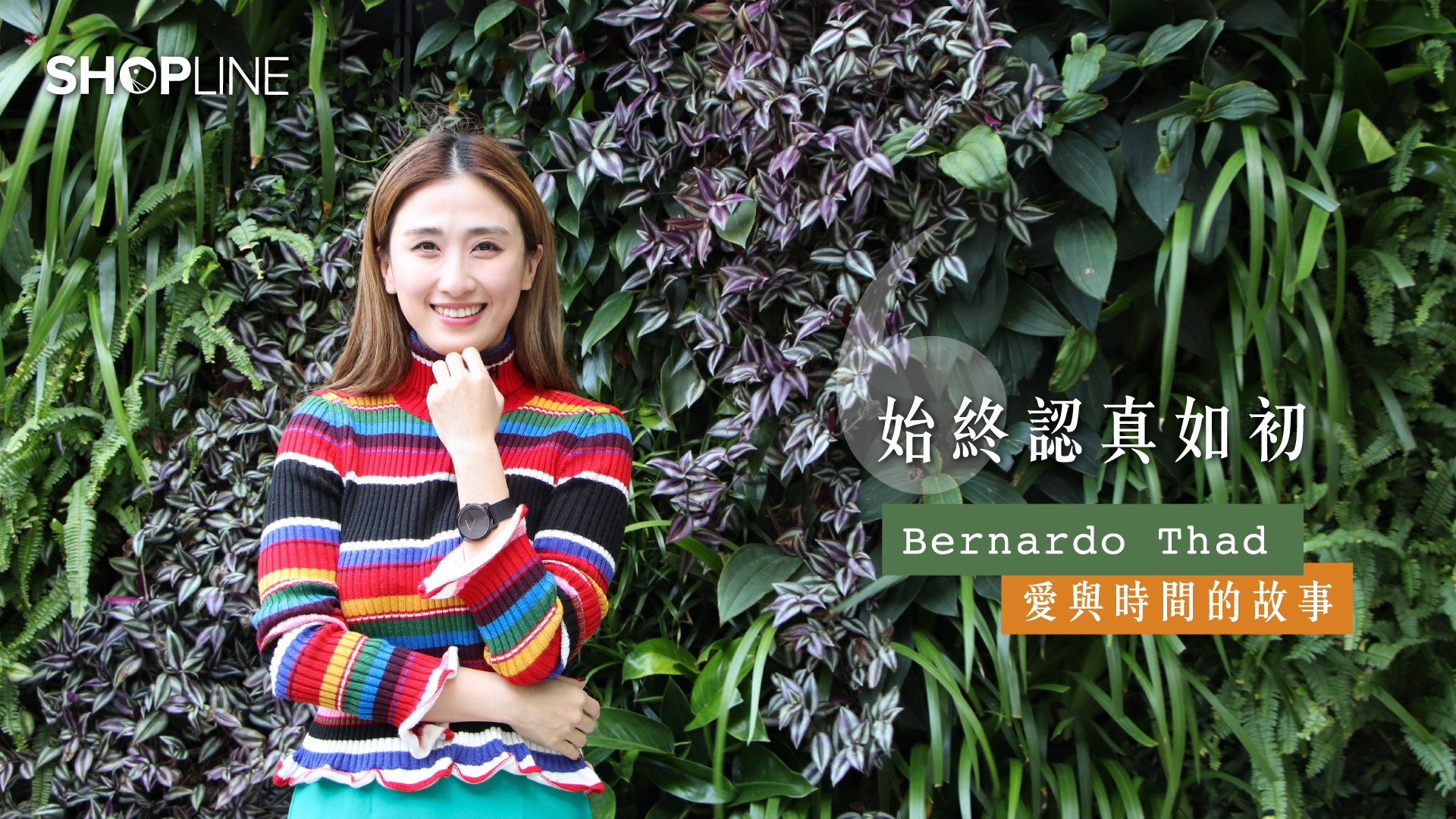 Bernardo Thad 愛與時間的故事－莫被歲月蹉跎  始終認真如初