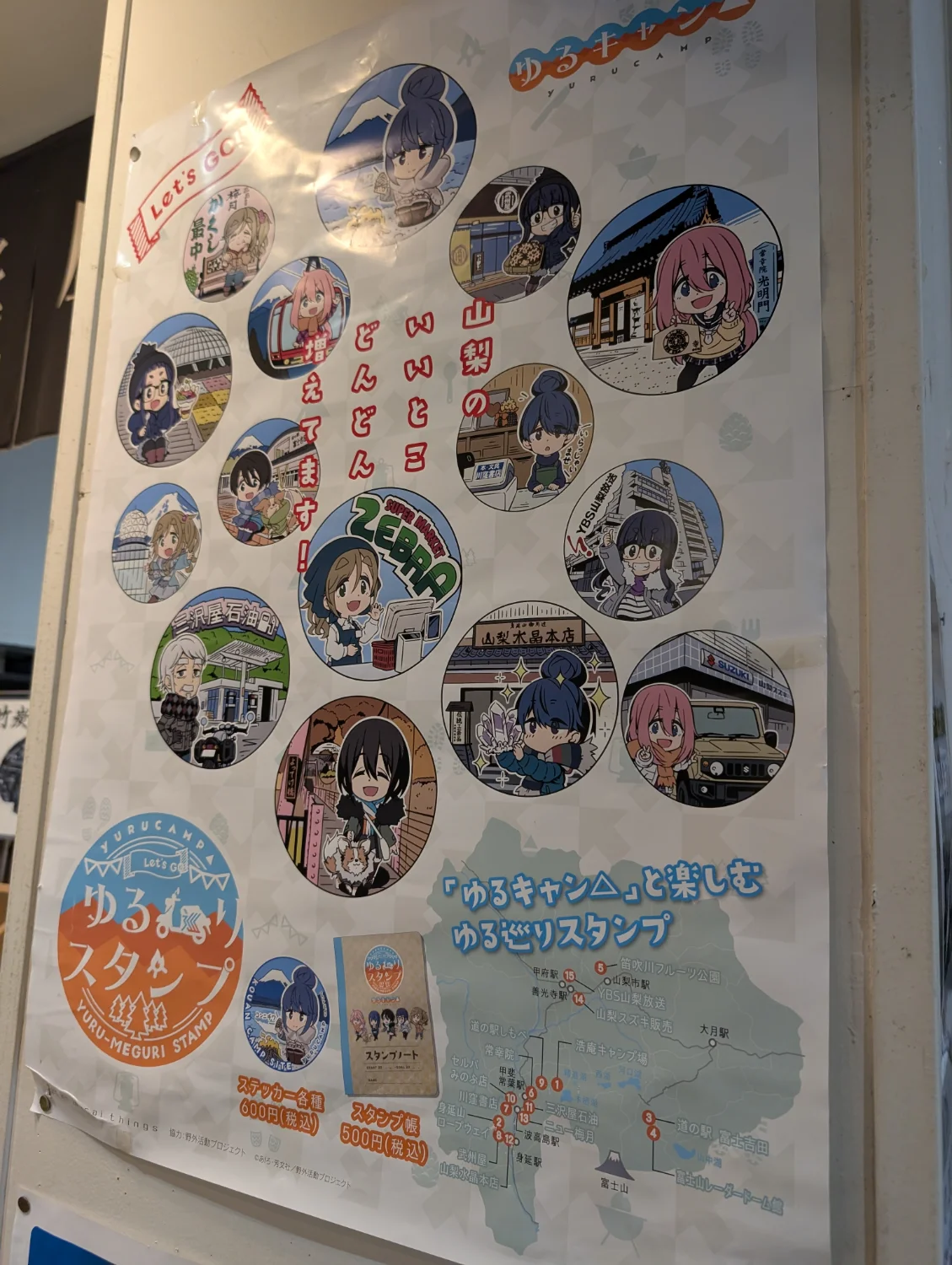 ゆるキャン△の山梨県巡礼マップ