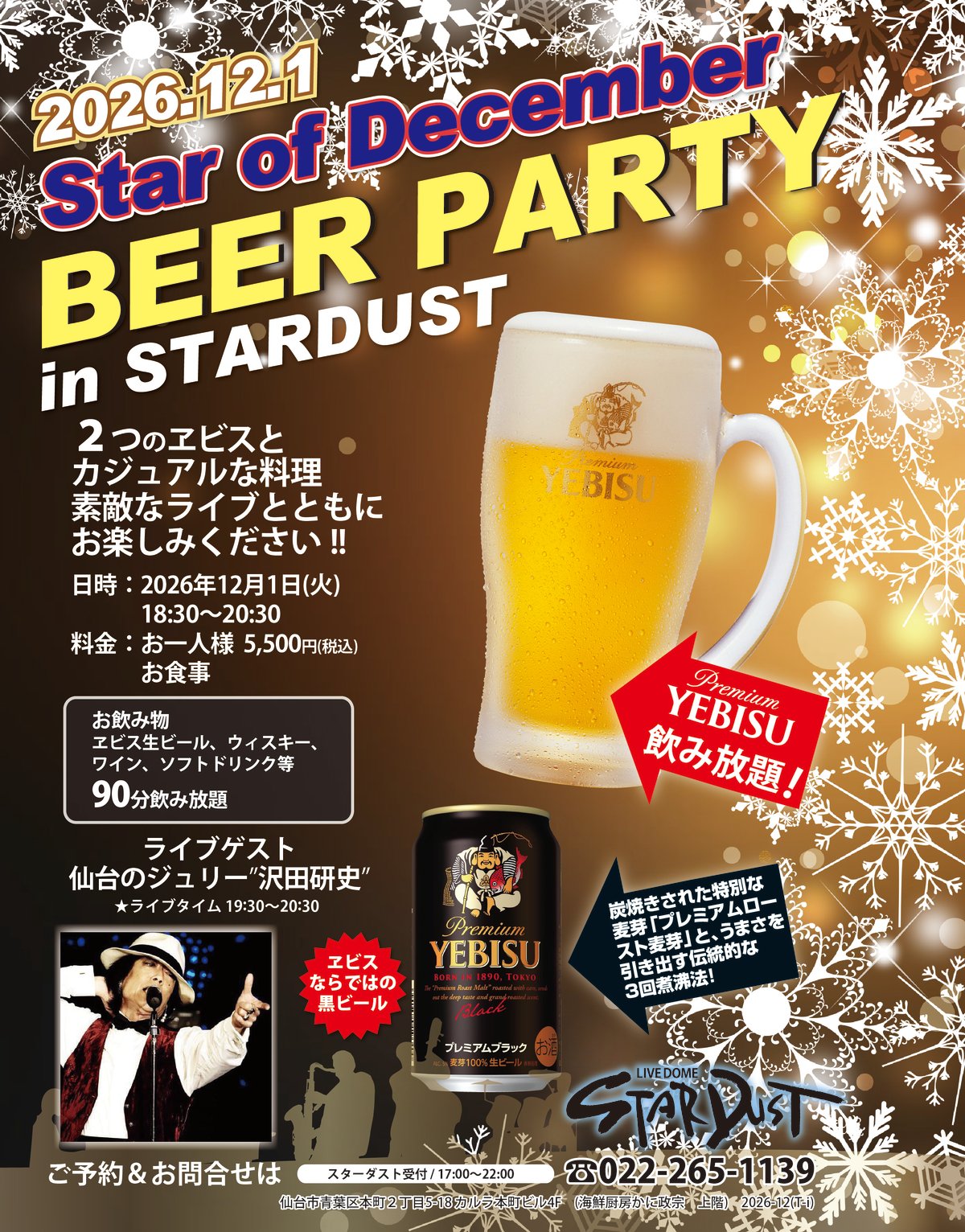 Star of December BEER PARTY in STARDUST 仙台のジュリー”沢田研史”