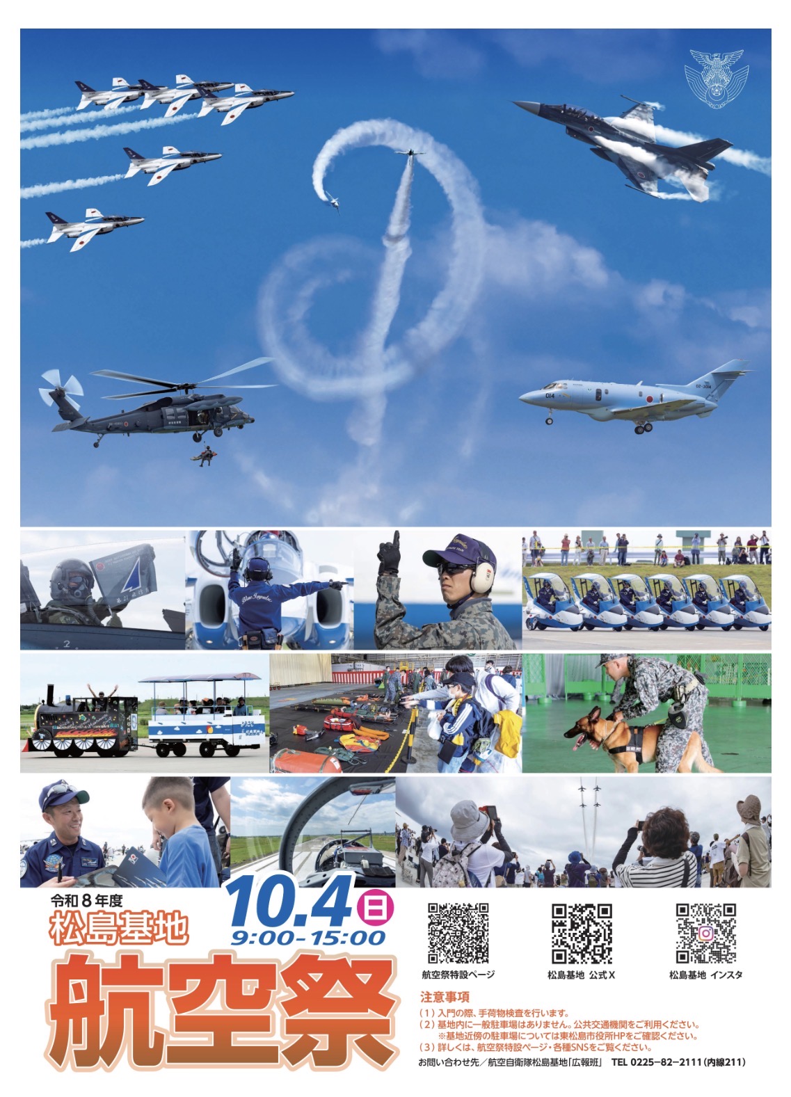航空祭
