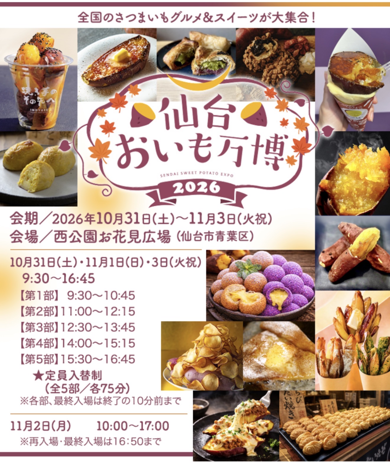 仙台おいも万博2026