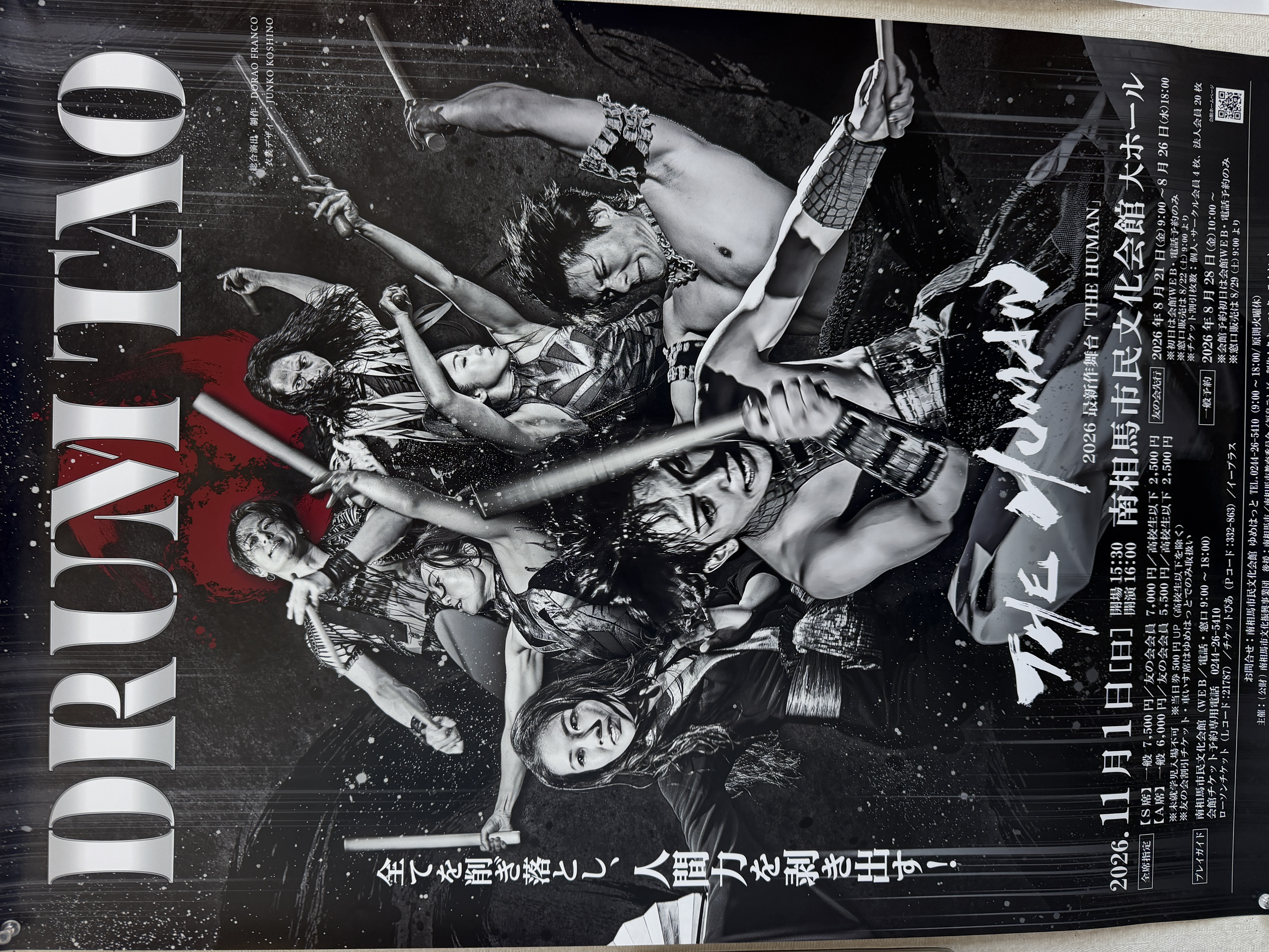 DRUM TAO 最新作舞台「THE HUMAN」