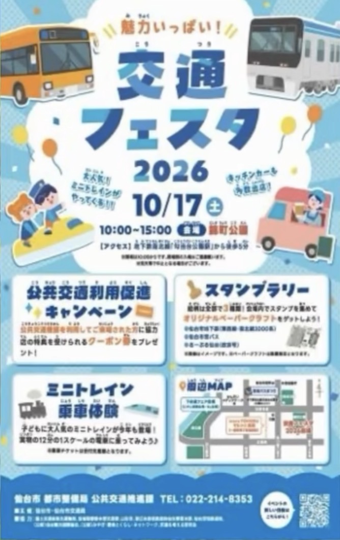 交通フェスタ 2026