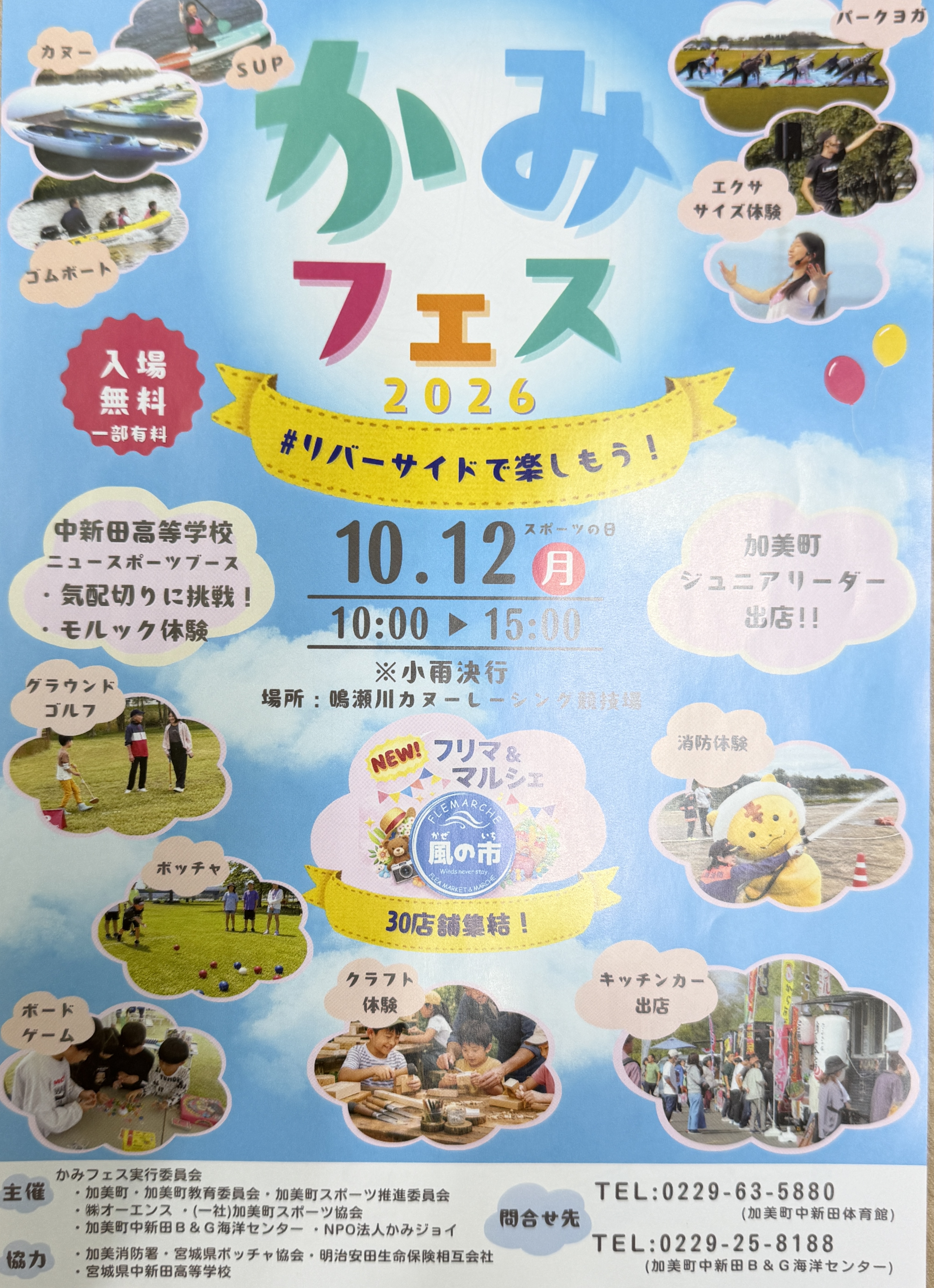 かみフェス 2026