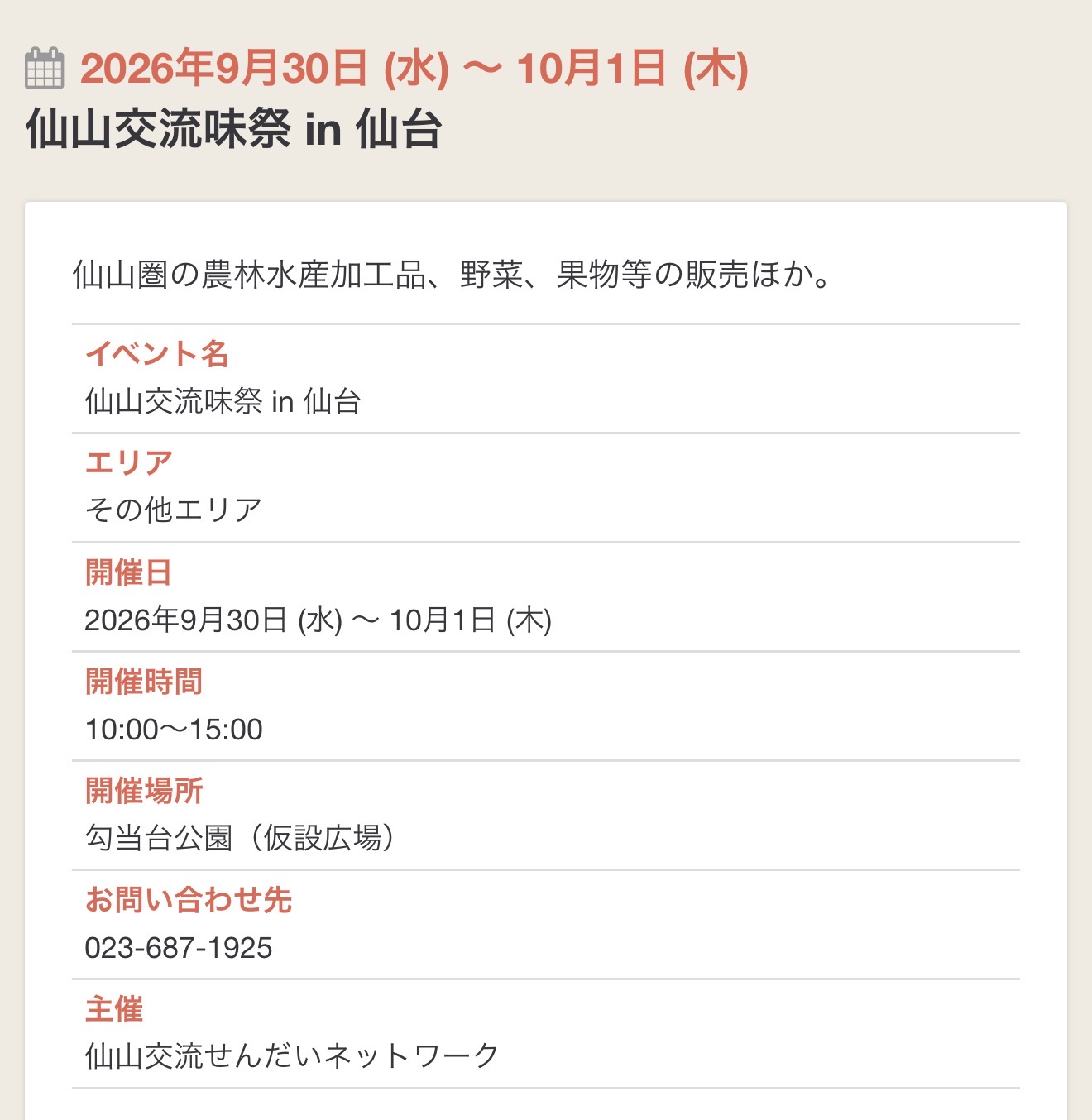 仙山交流味祭 in 仙台