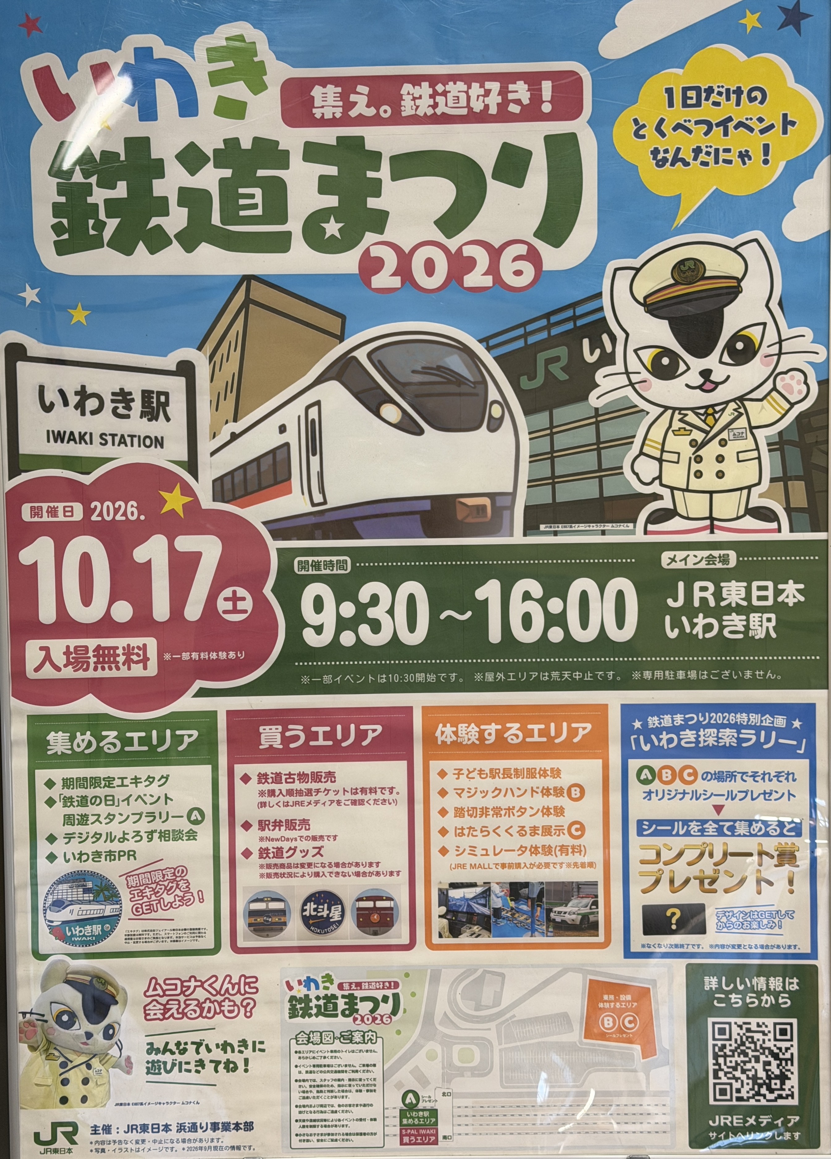 いわき鉄道まつり2026