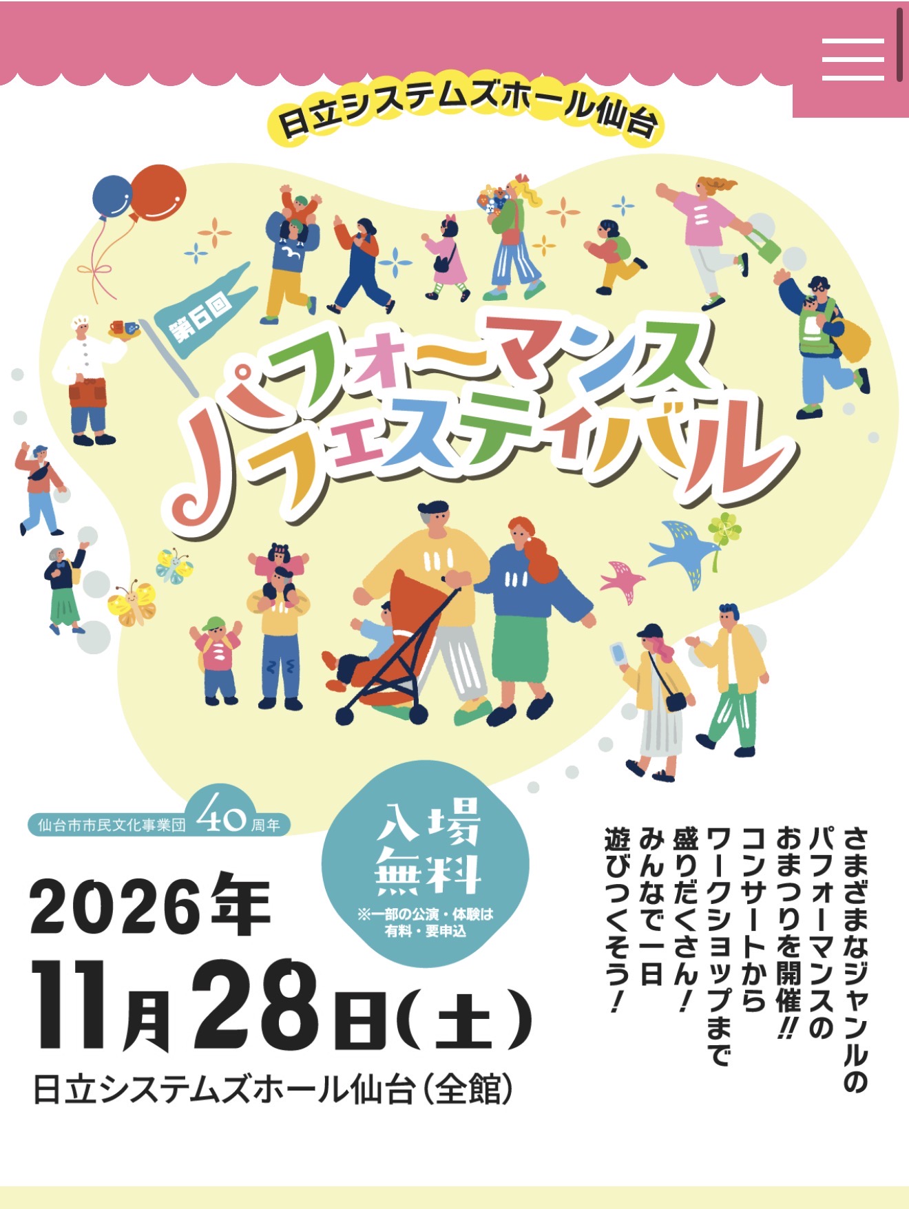パフォーマンスフェスティバル