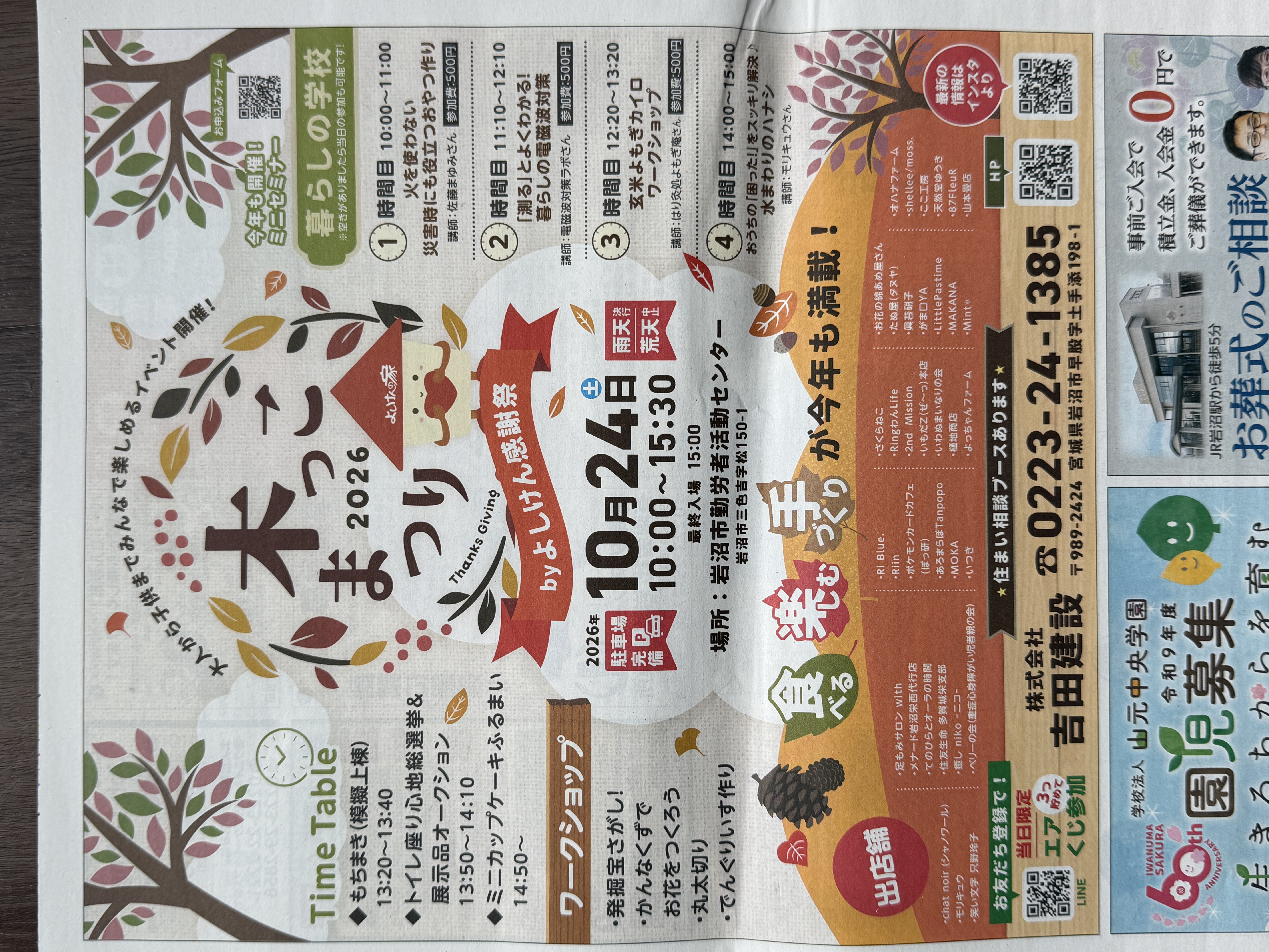 木ごこちまつり byよしけん感謝祭 2026