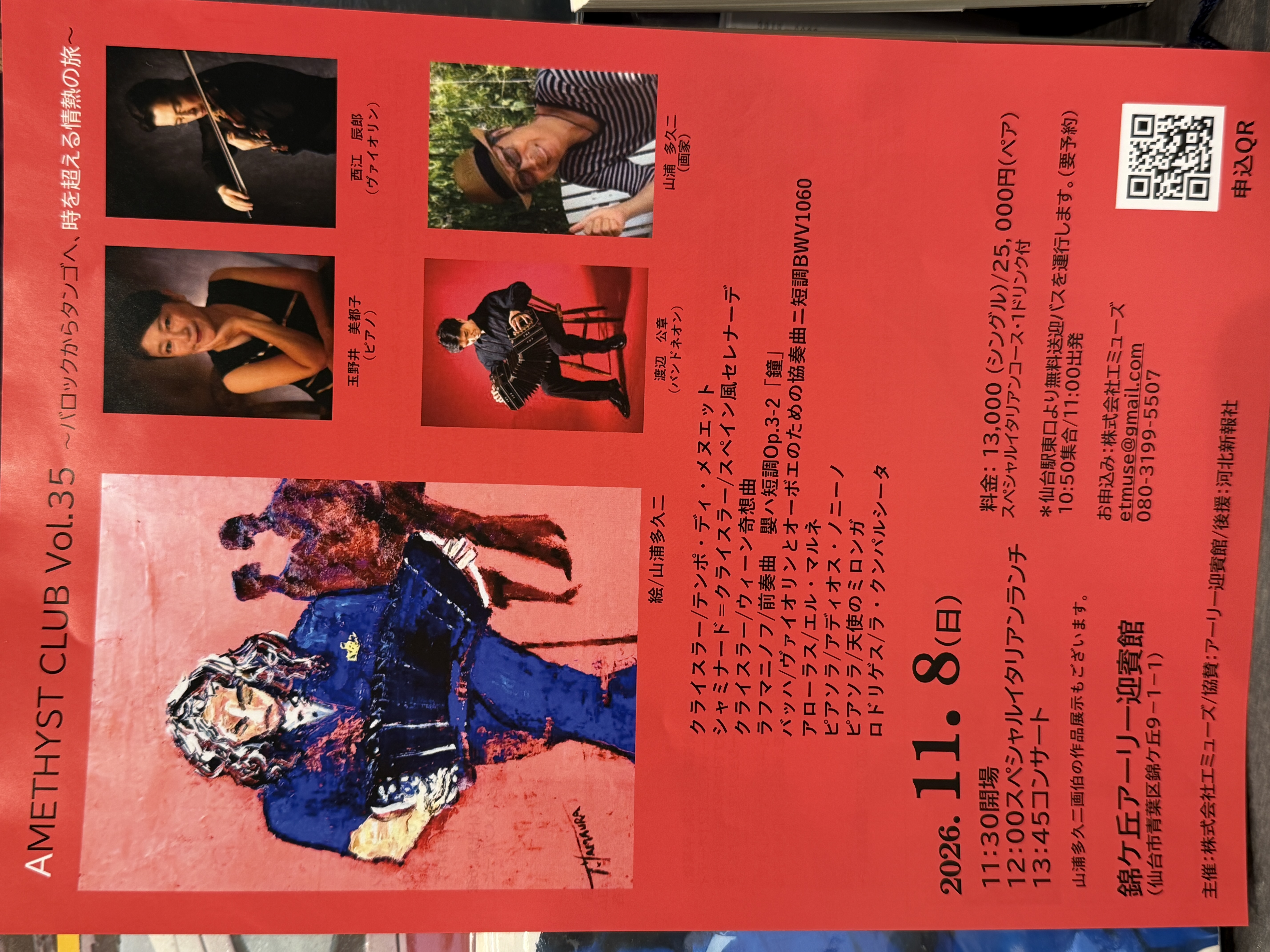 AMETHYST CLUB Vol.35 〜バロックからタンゴへ、時を超える情熱の旅〜