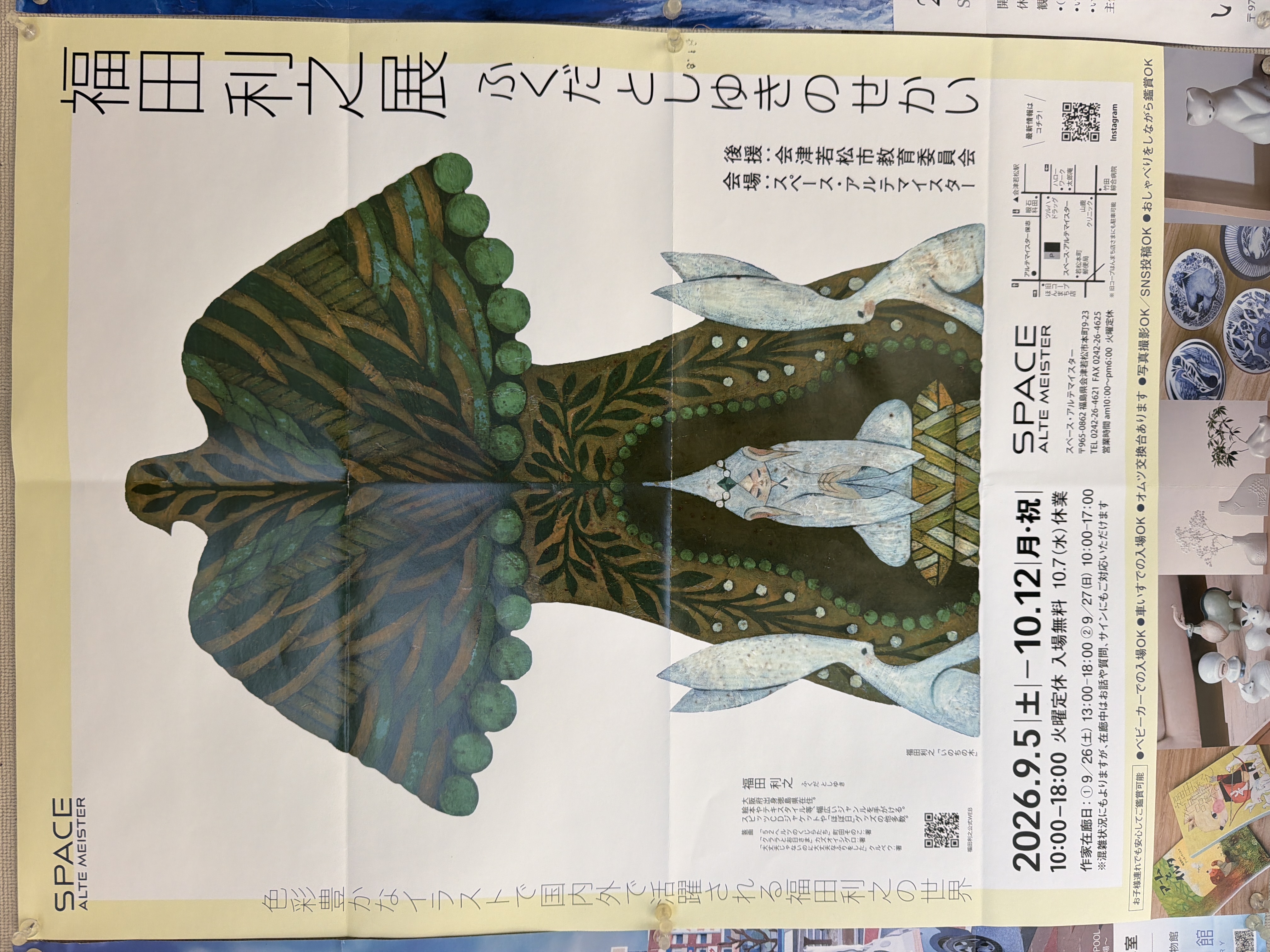 福田利之展 ふくだとしゆきのせかい
