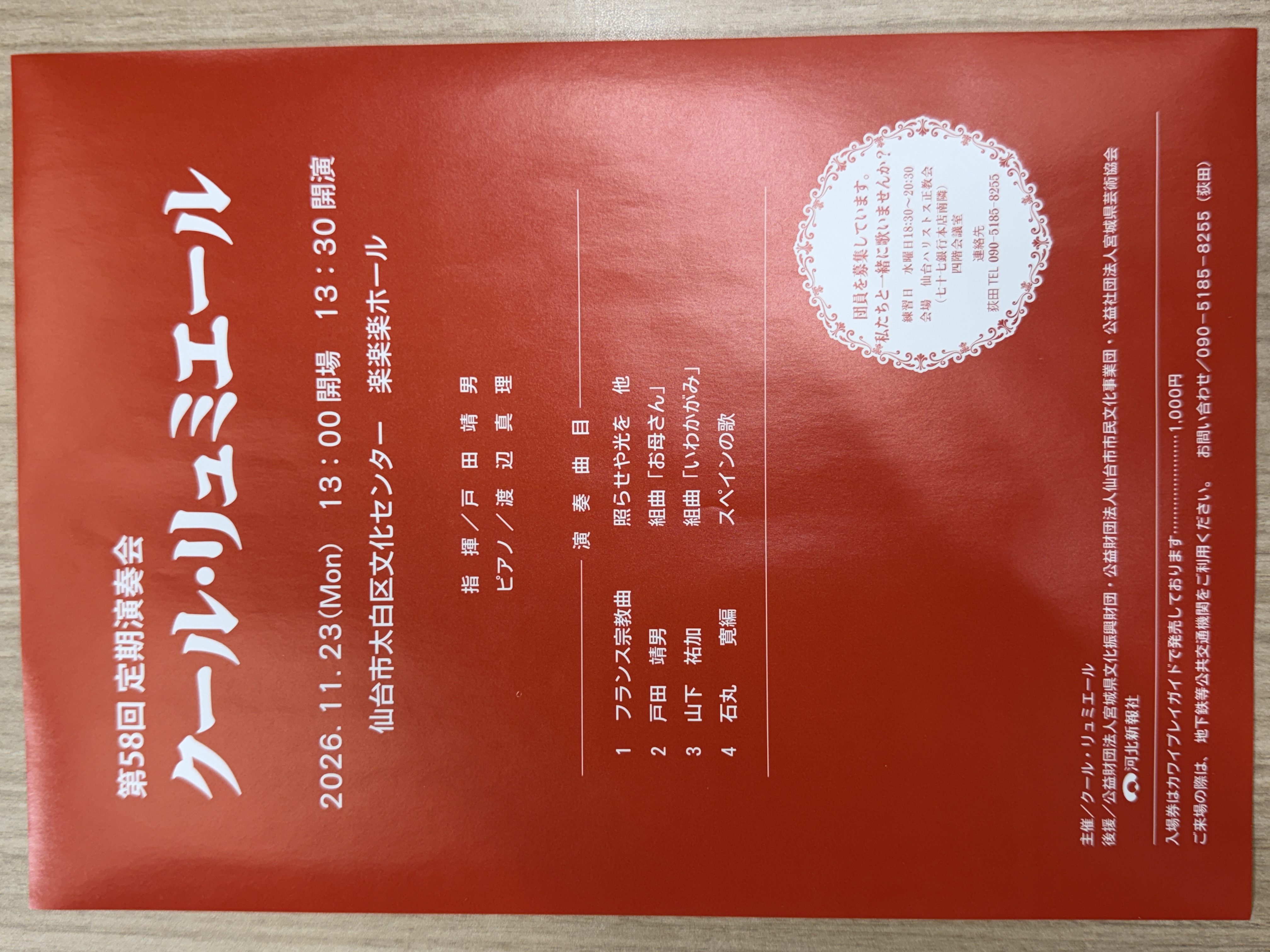 第58回 定期演奏会 クール・リュミエール
