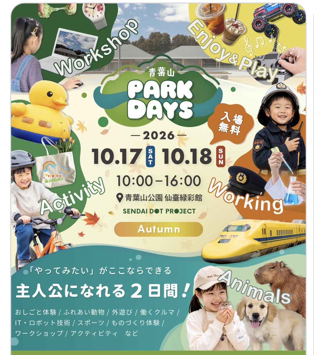 青葉山 PARK DAYS