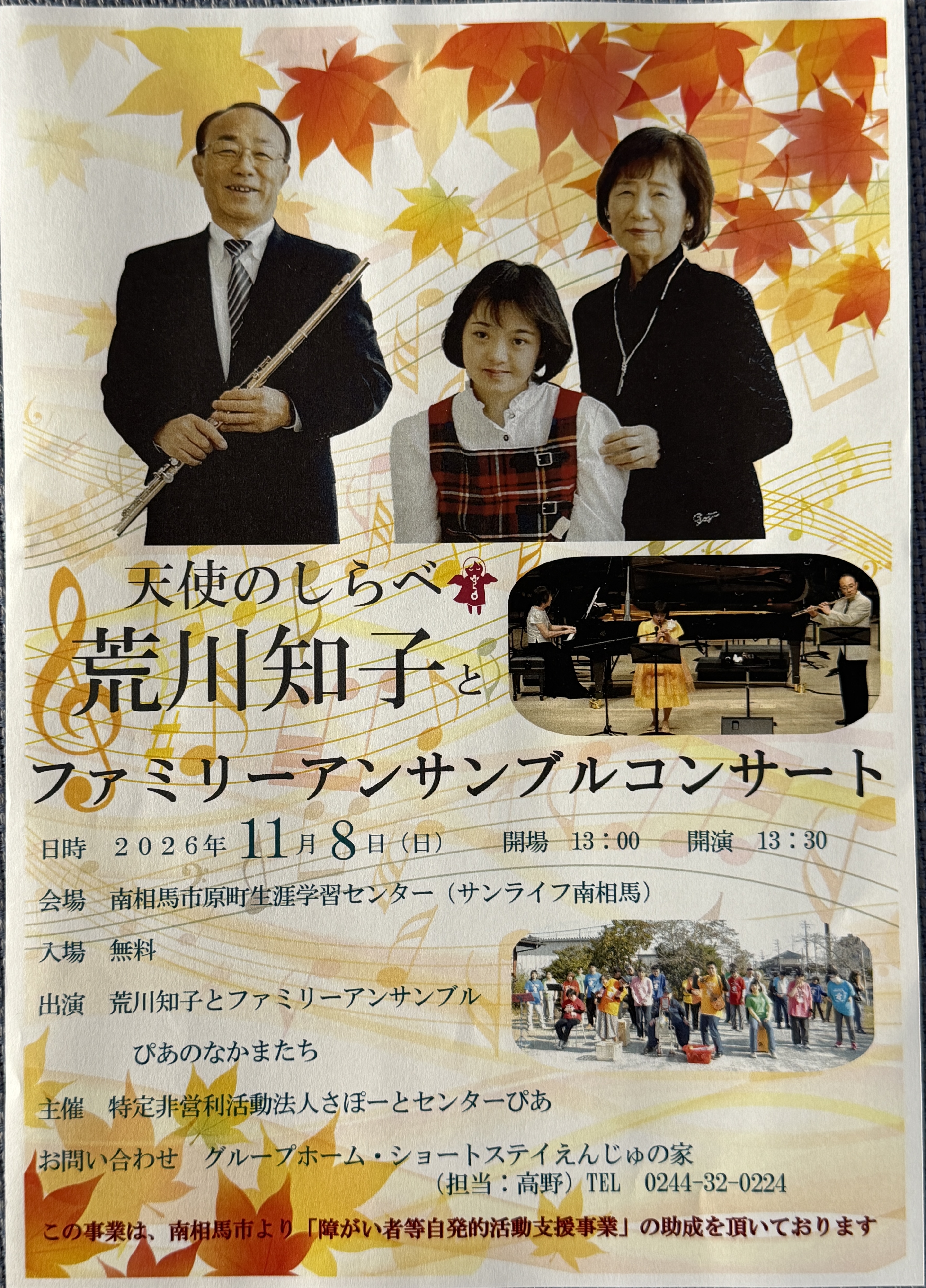 天使のしらべ 荒川知子とファミリーアンサンブルコンサート