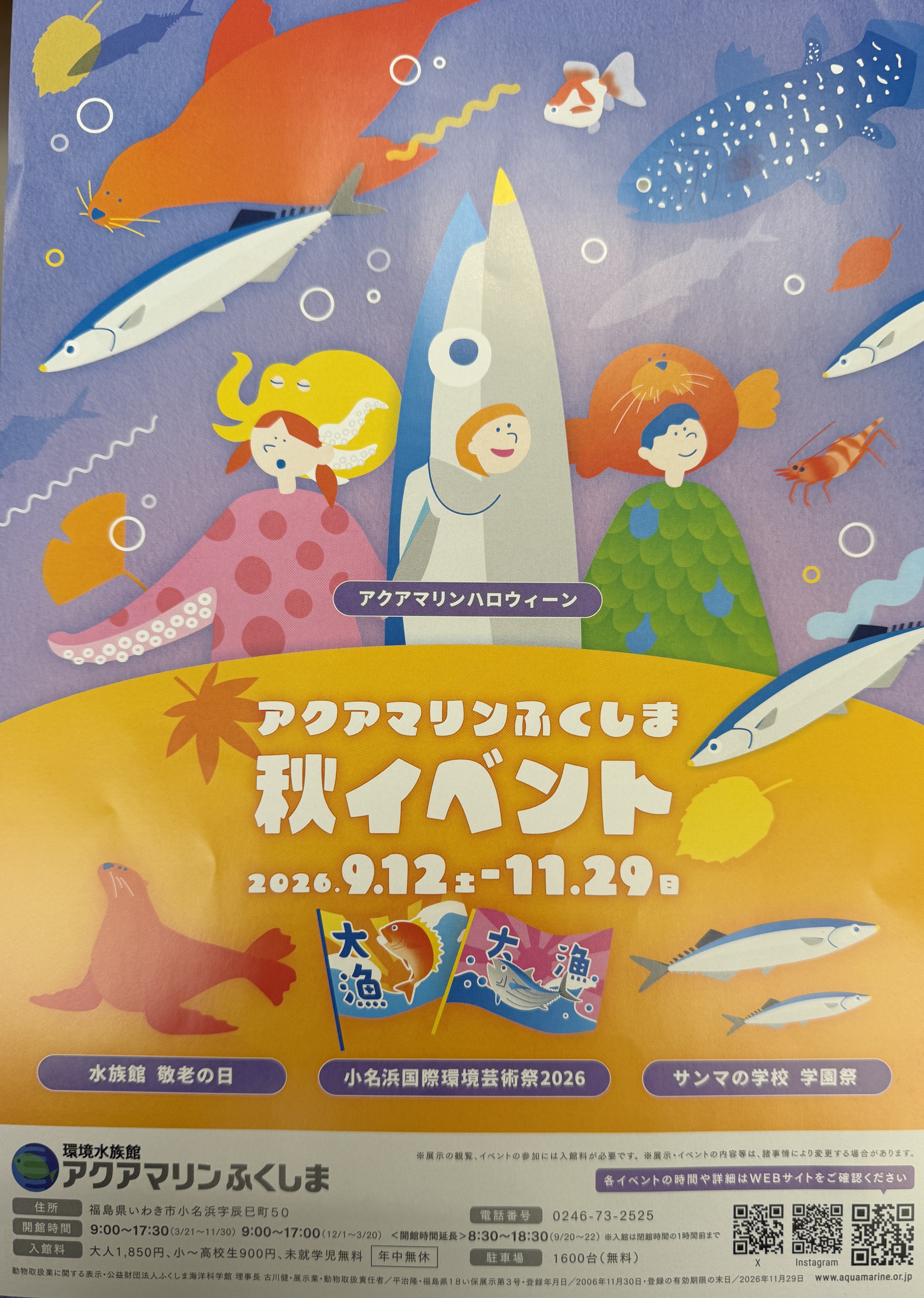 アクアマリンふくしま 秋イベント