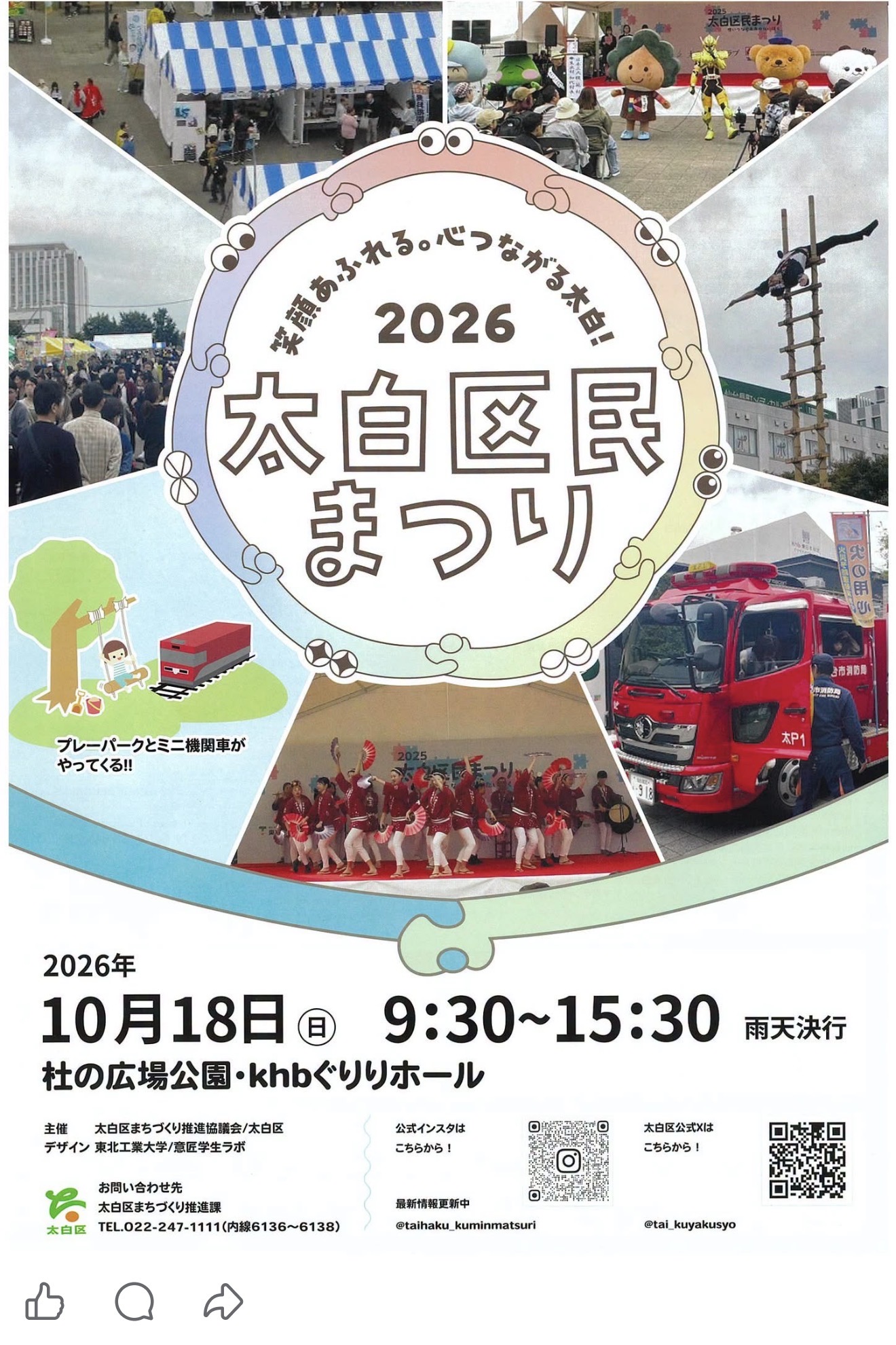 太白区民まつり
