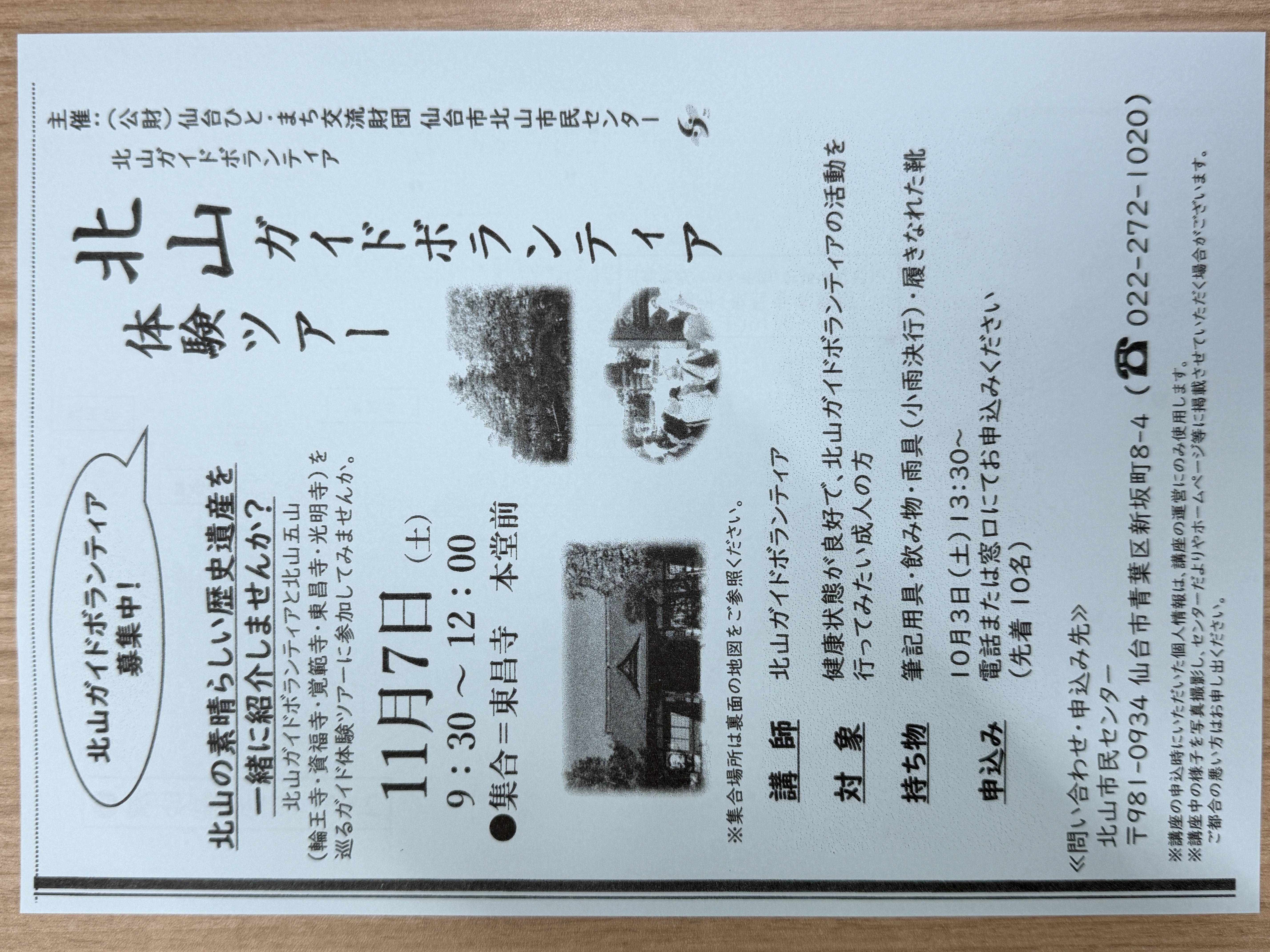 北山ガイドボランティア体験ツアー